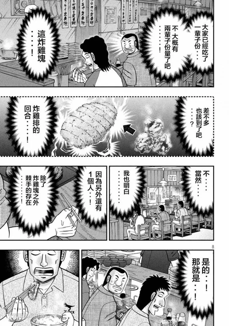 一日出行墟沟漫画,第129话7图