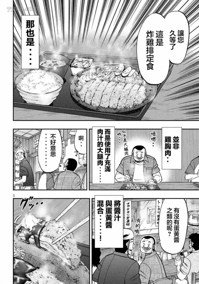 一日出行墟沟漫画,第129话4图