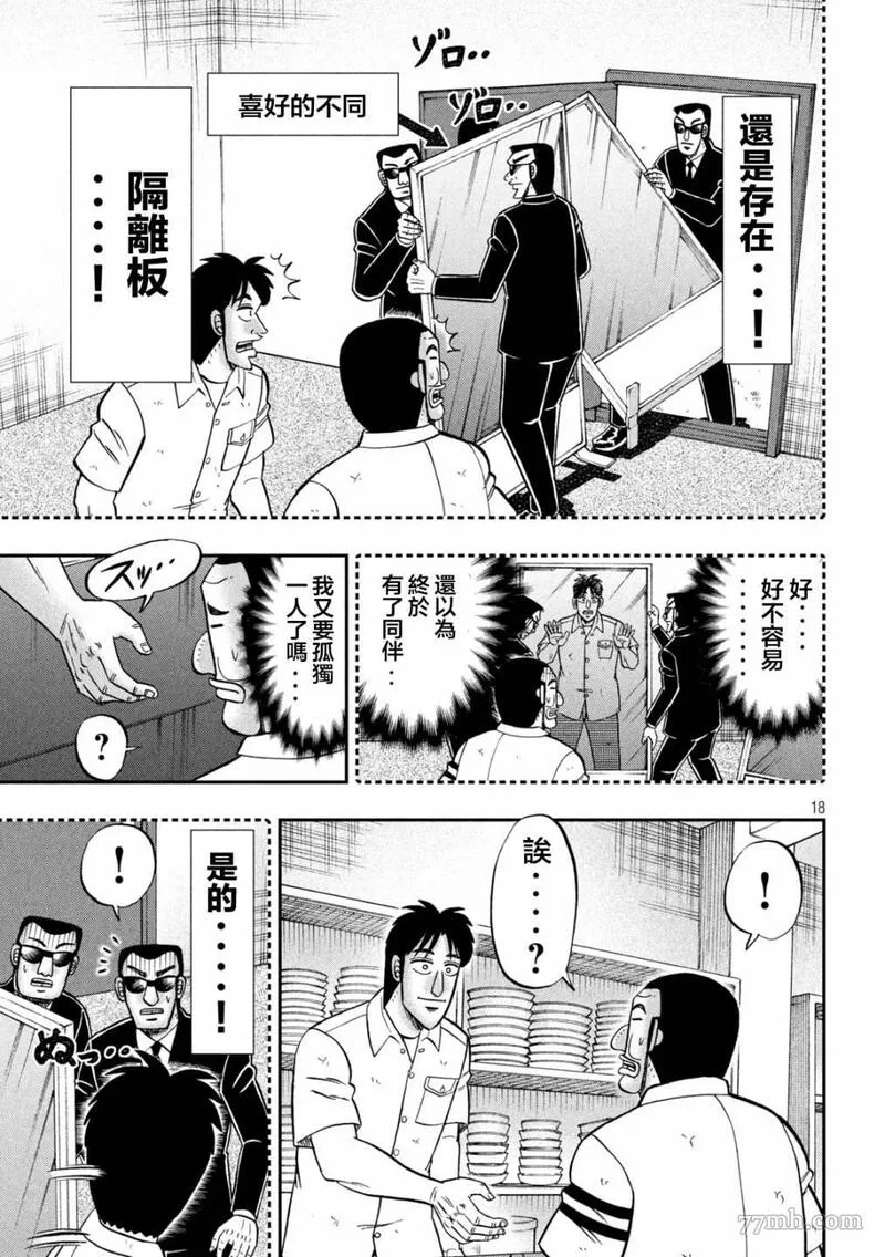 一日出行墟沟漫画,第129话17图