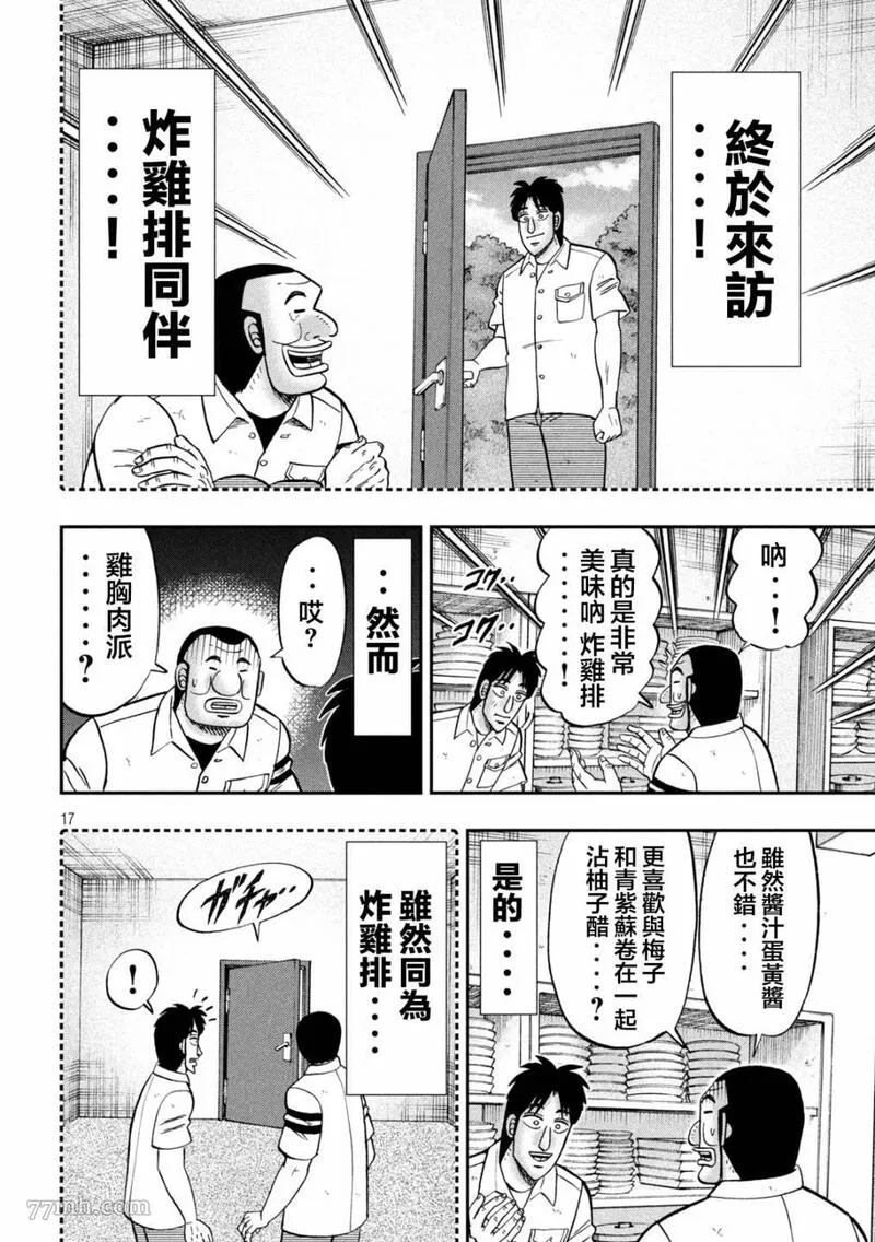 一日出行墟沟漫画,第129话16图