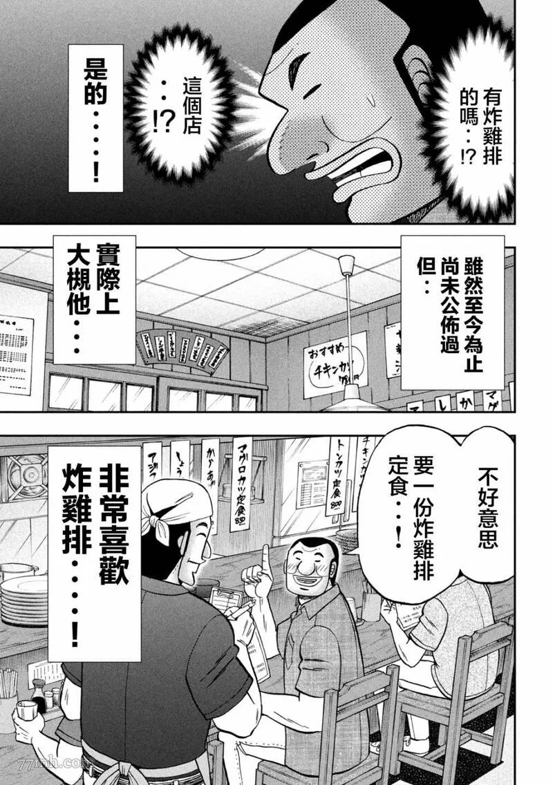 一日出行墟沟漫画,第129话3图