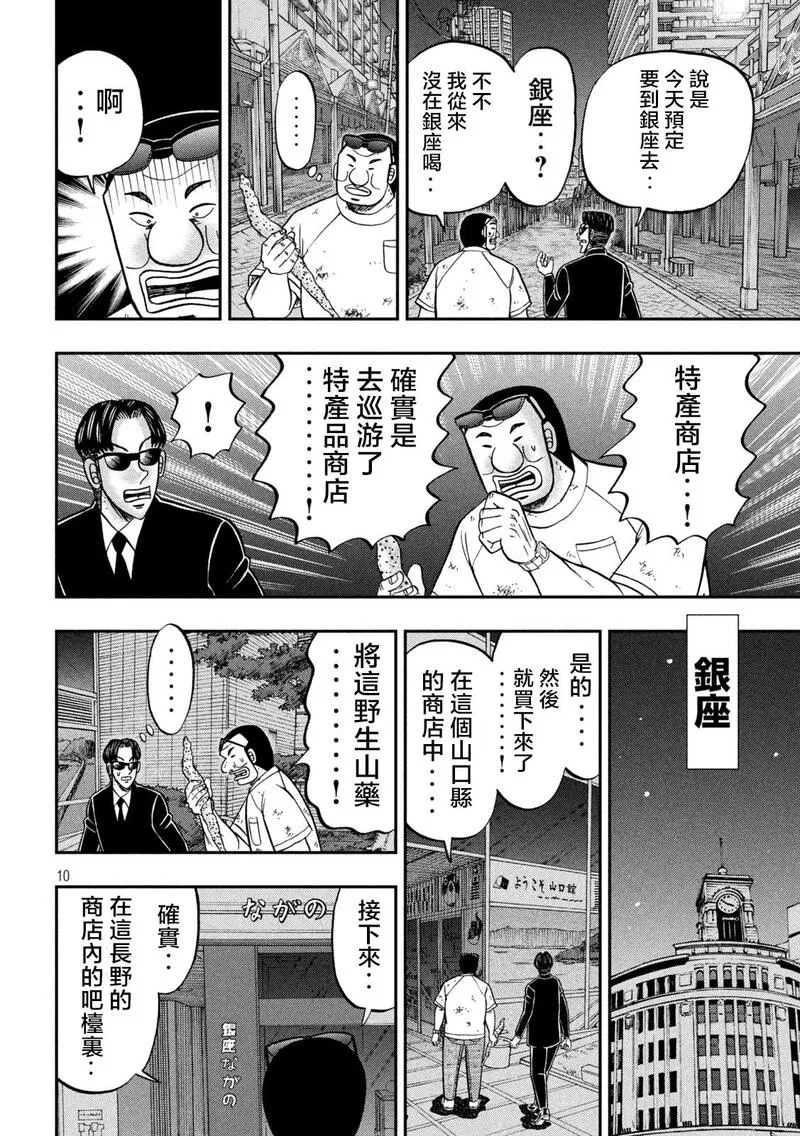 一日出行登山包漫画,第130话10图