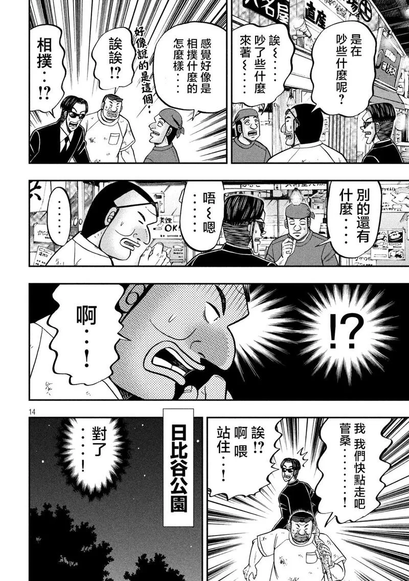 一日出行登山包漫画,第130话14图