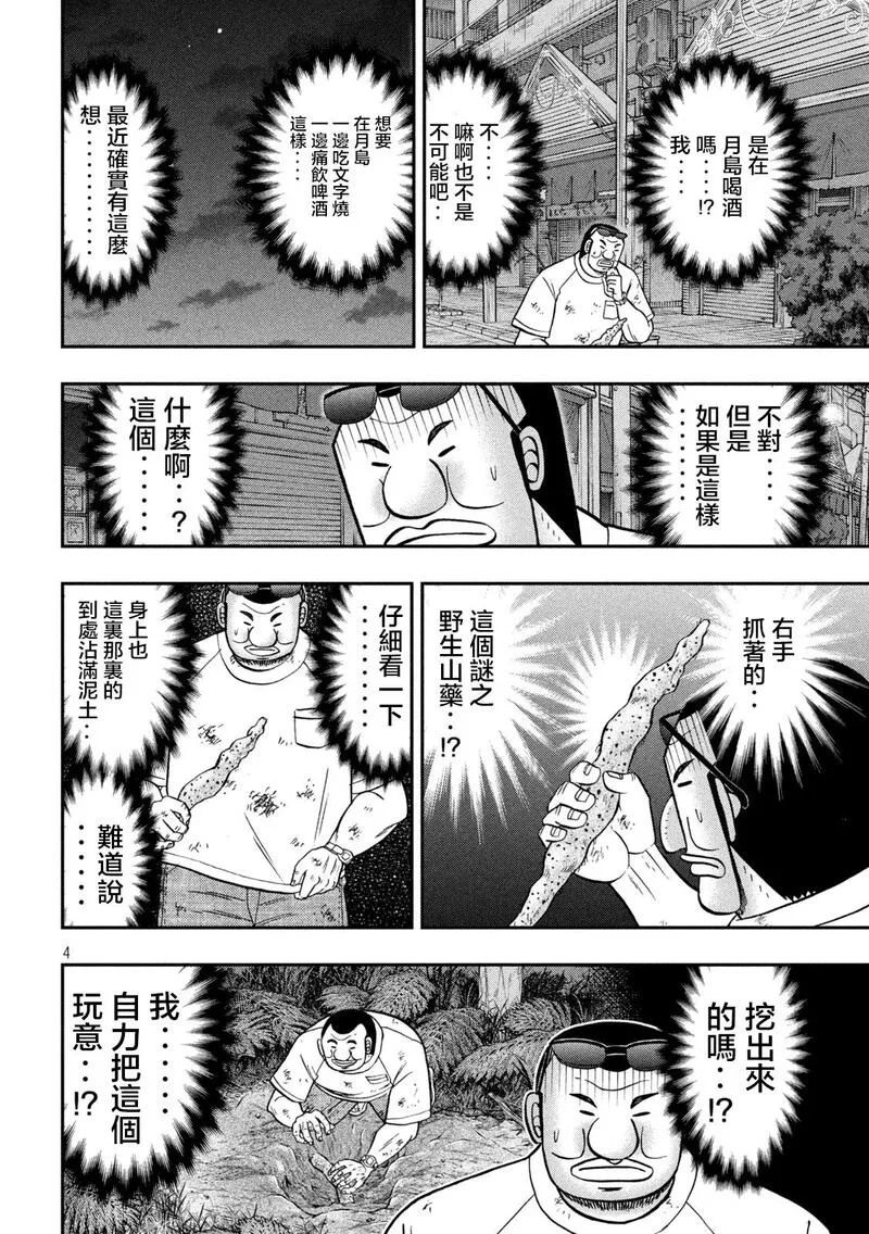 一日出行登山包漫画,第130话4图