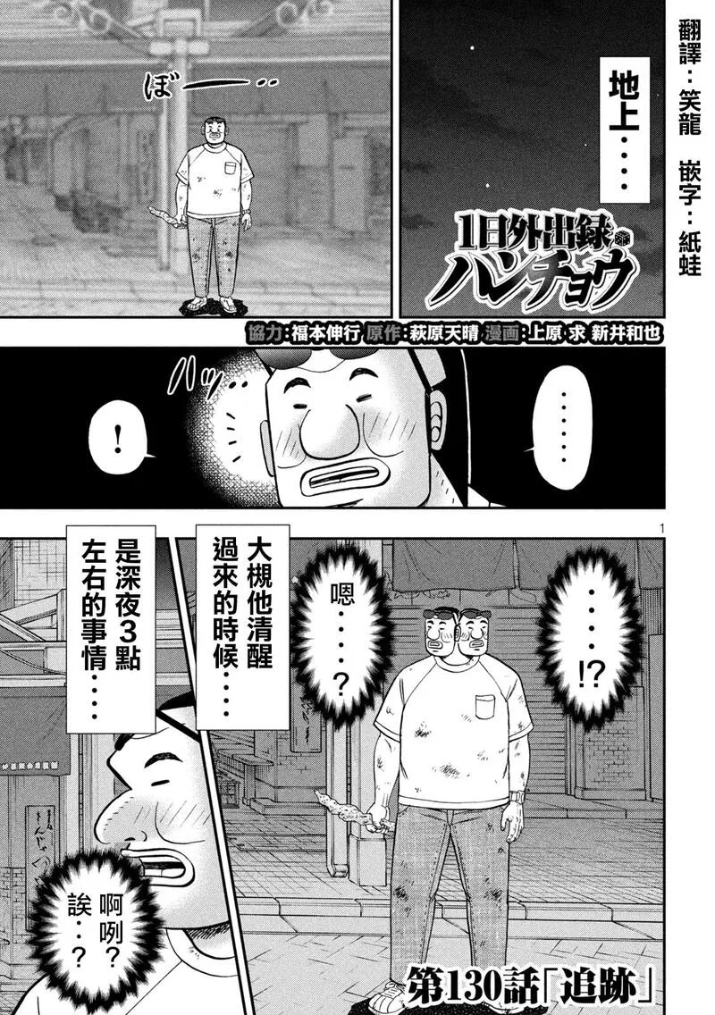 一日出行登山包漫画,第130话1图