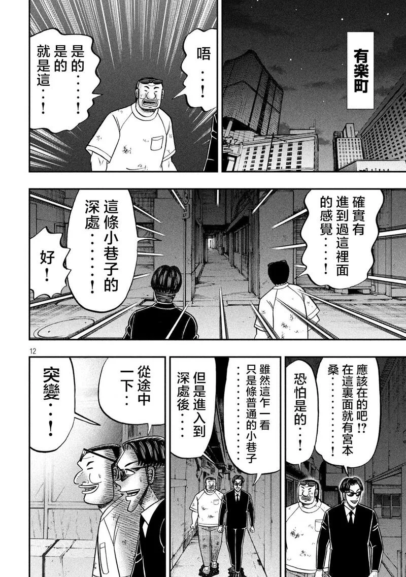 一日出行登山包漫画,第130话12图