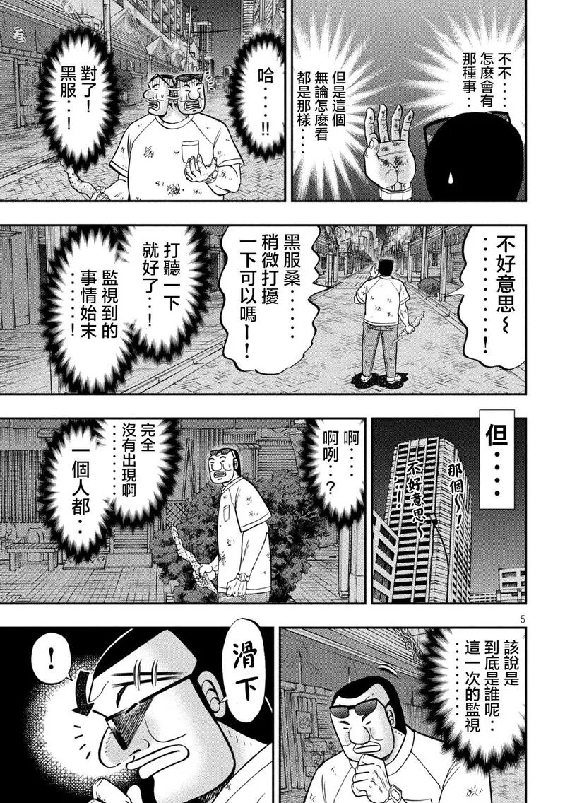 一日出行登山包漫画,第130话5图