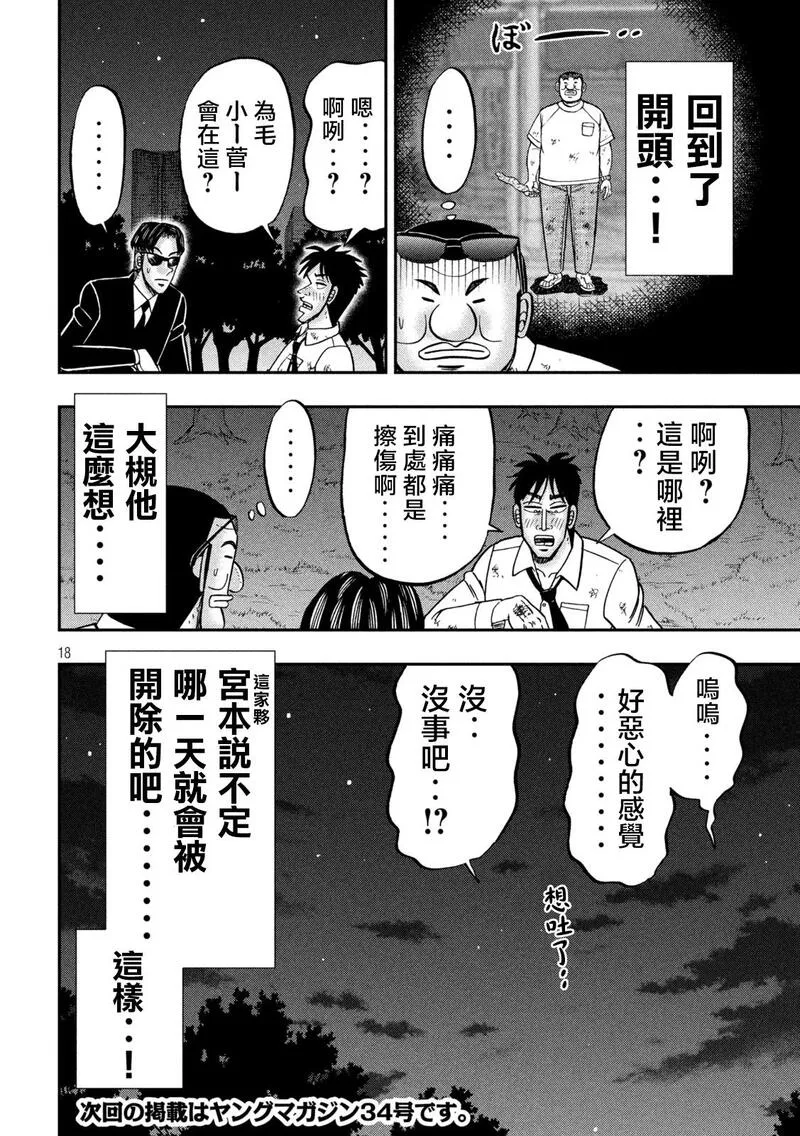 一日出行登山包漫画,第130话18图