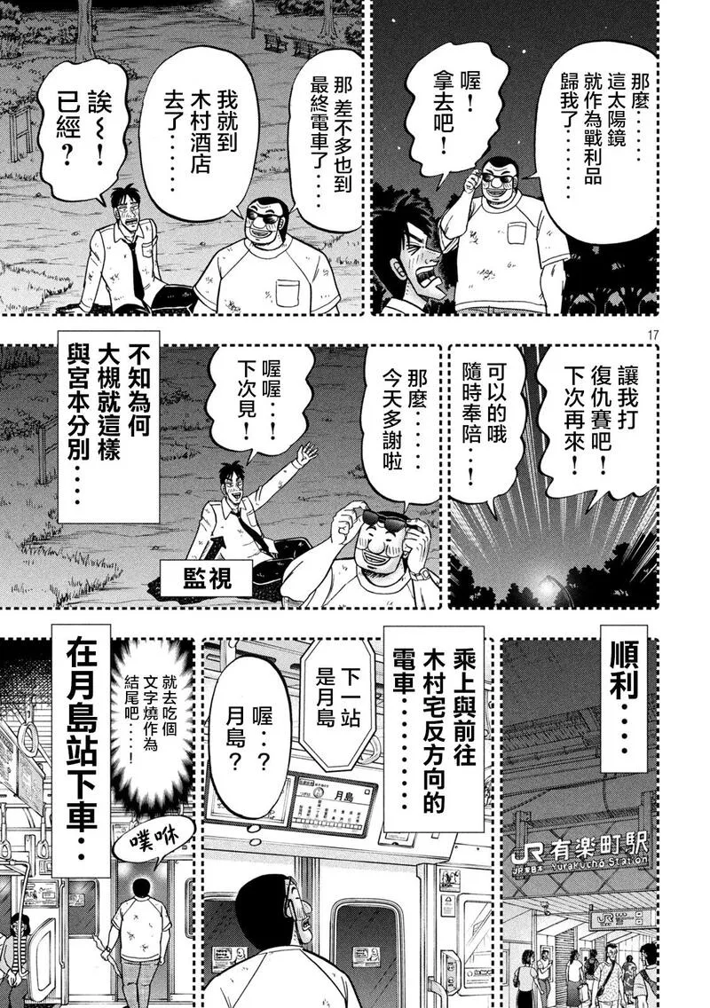 一日出行登山包漫画,第130话17图