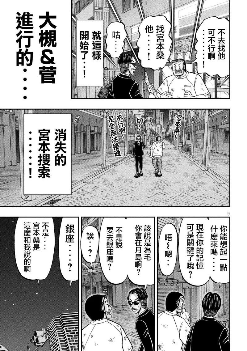 一日出行登山包漫画,第130话9图