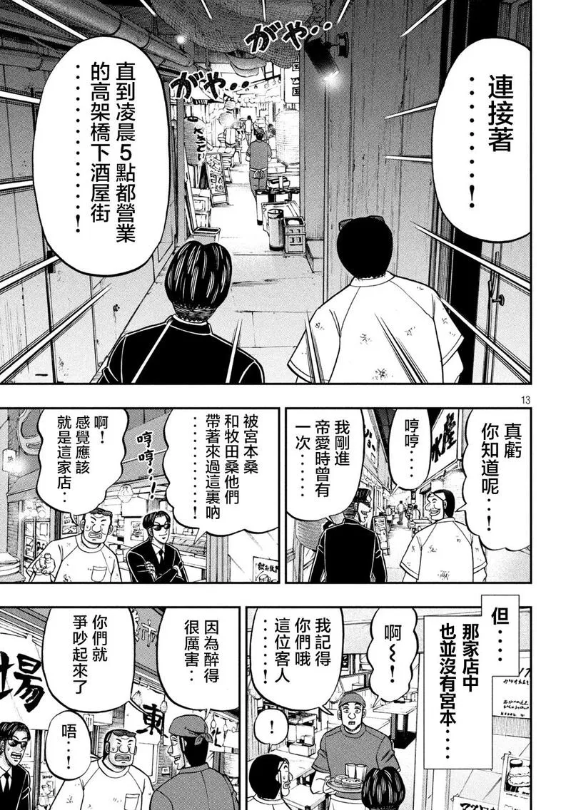 一日出行登山包漫画,第130话13图