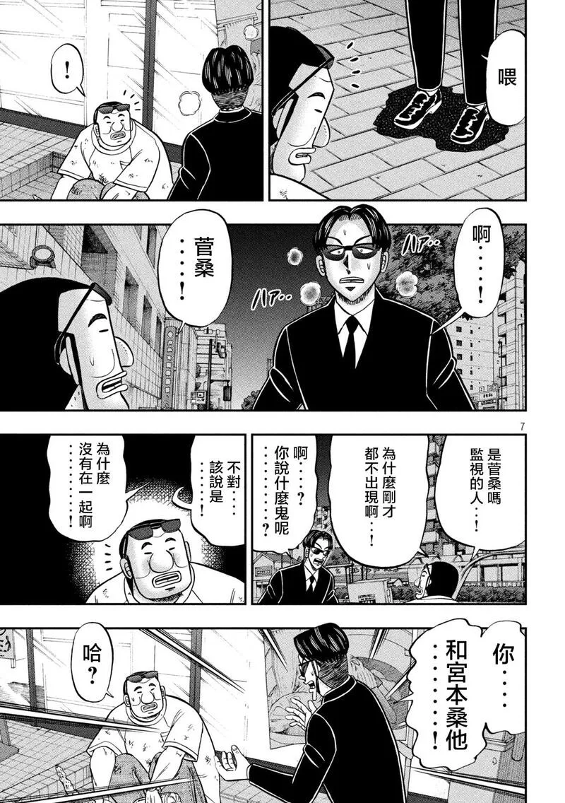 一日出行登山包漫画,第130话7图