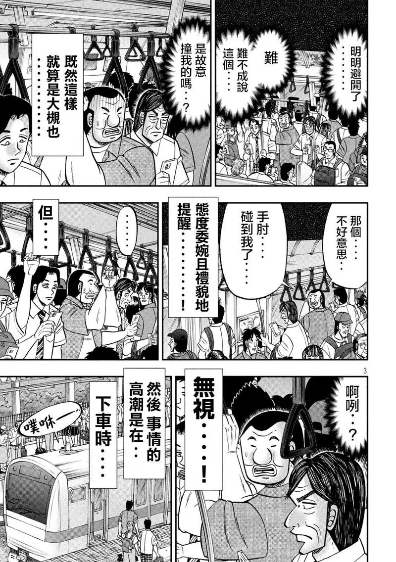 一日出行录班长在线漫画,第134话3图