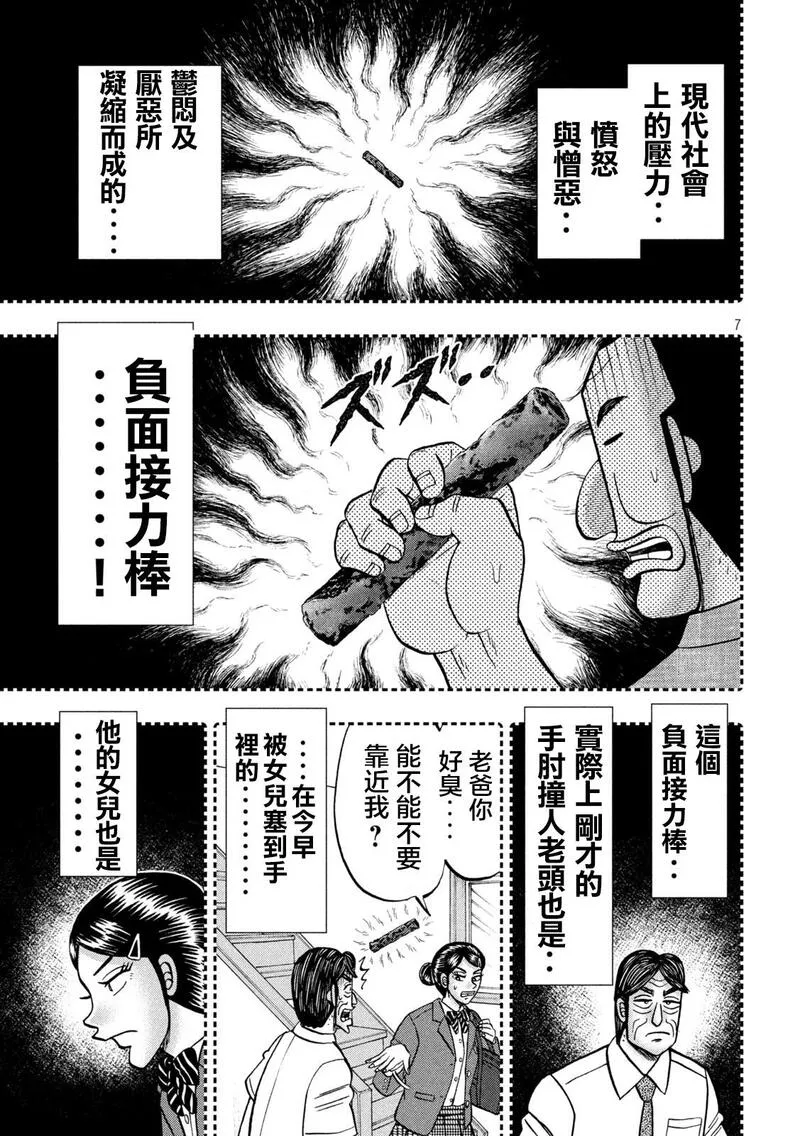 一日出行录班长在线漫画,第134话7图