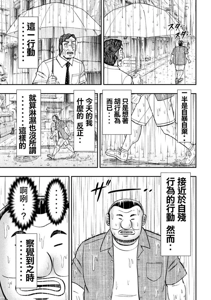 一日出行录班长在线漫画,第134话15图