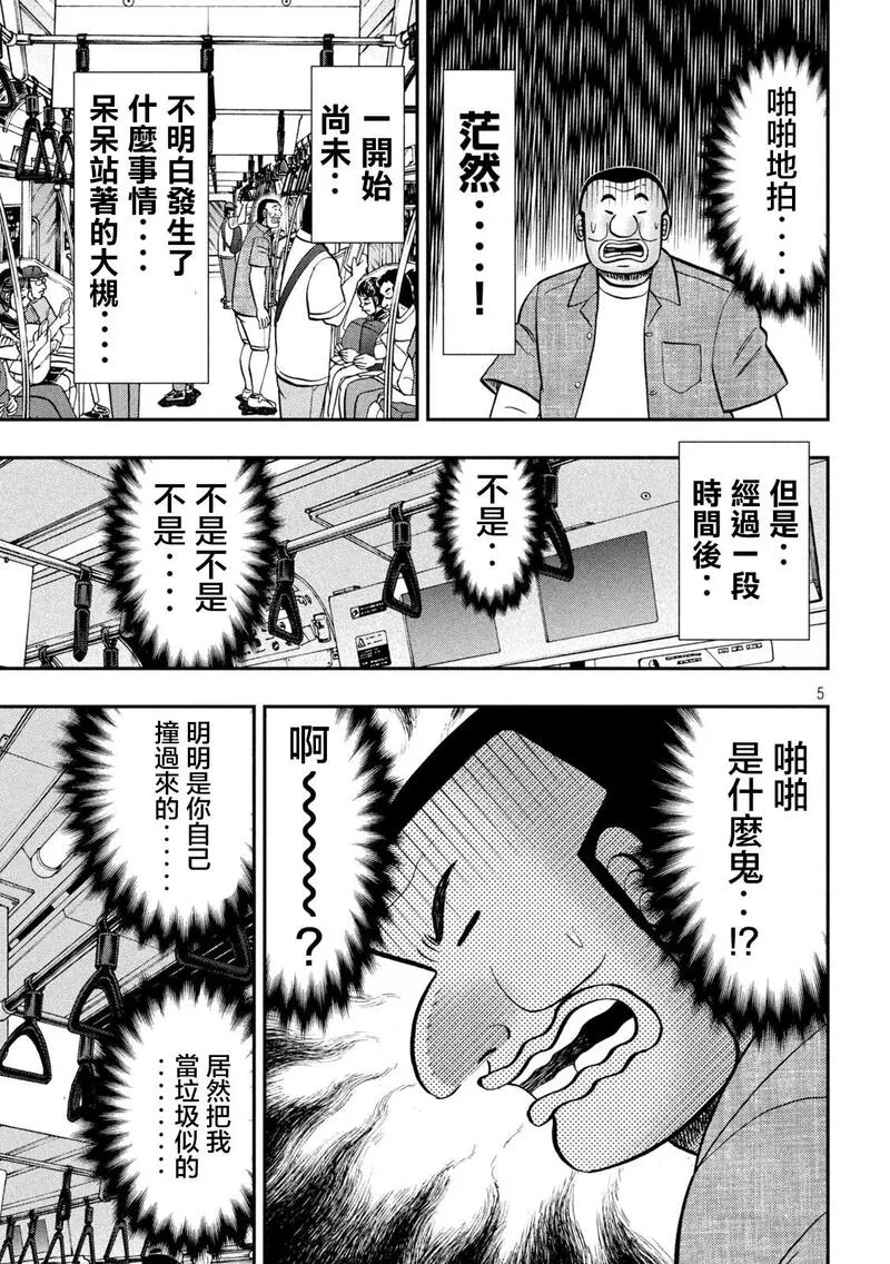 一日出行录班长在线漫画,第134话5图