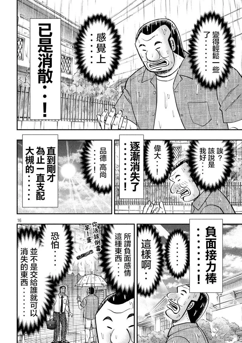 一日出行录班长在线漫画,第134话16图