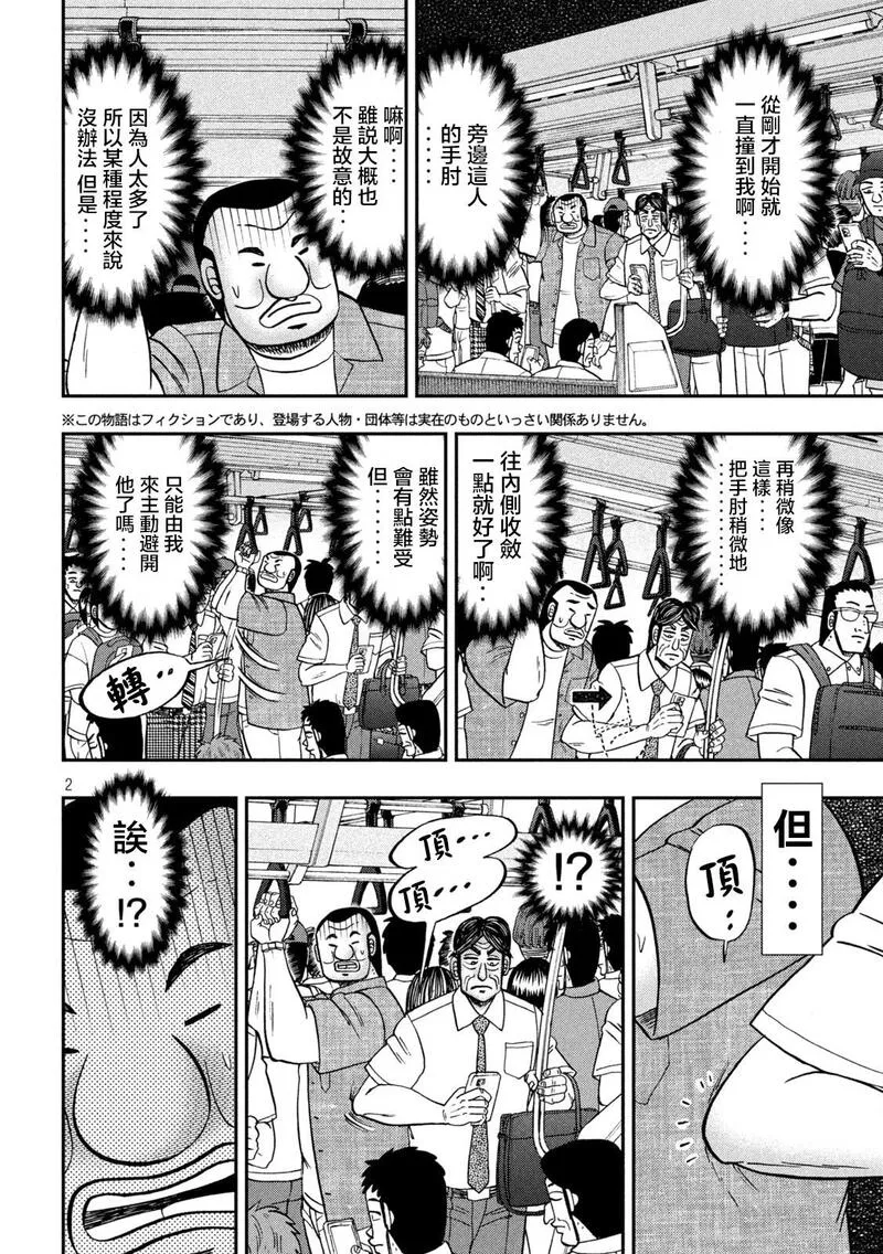 一日出行录班长在线漫画,第134话2图