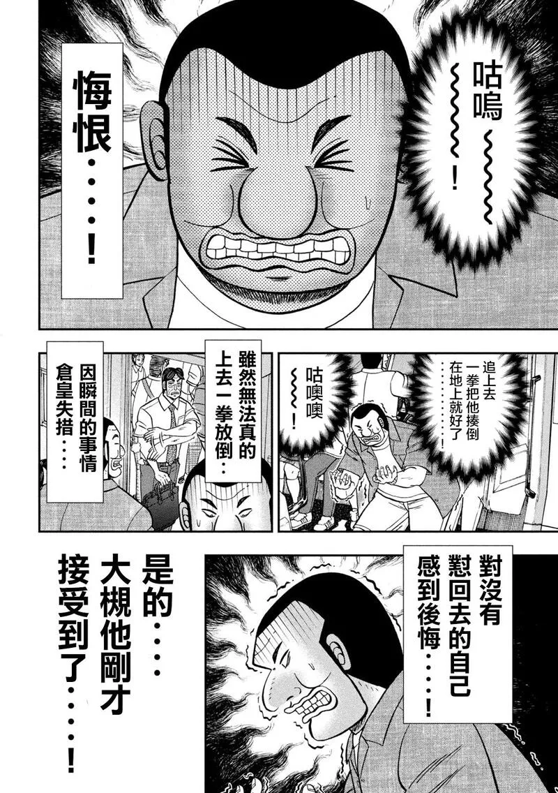 一日出行录班长在线漫画,第134话6图