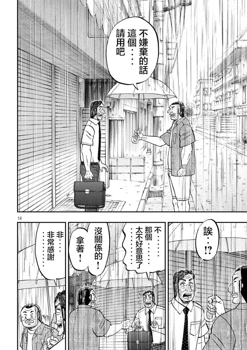 一日出行录班长在线漫画,第134话14图