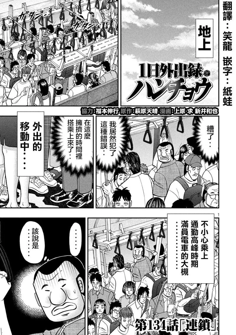 一日出行录班长在线漫画,第134话1图