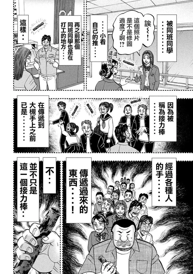 一日出行录班长在线漫画,第134话8图