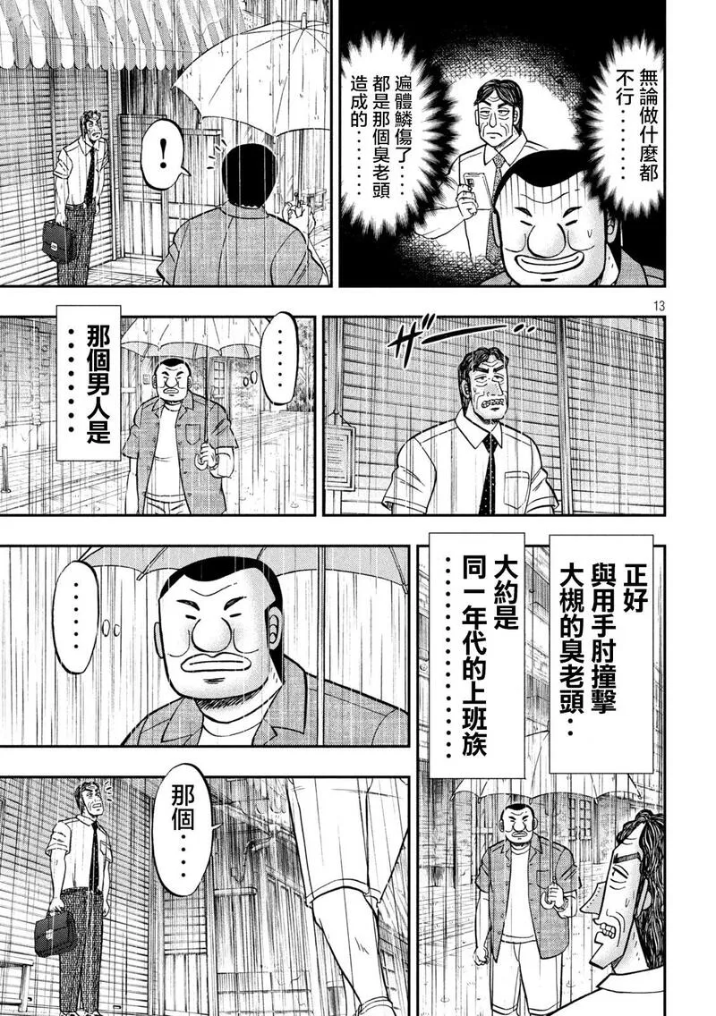 一日出行录班长在线漫画,第134话13图