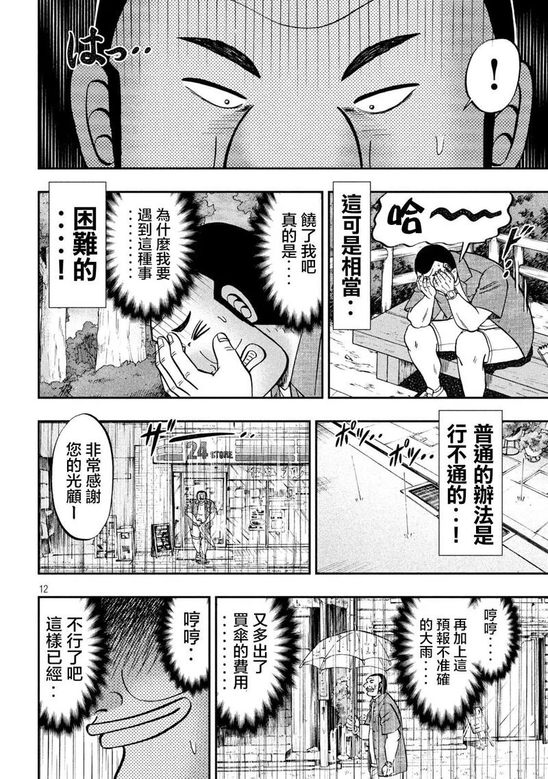 一日出行录班长在线漫画,第134话12图