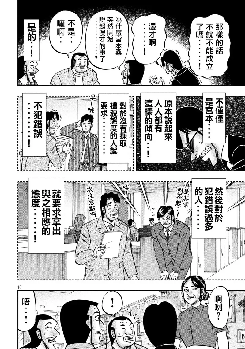 一日出行录班长 动画漫画,第135话10图