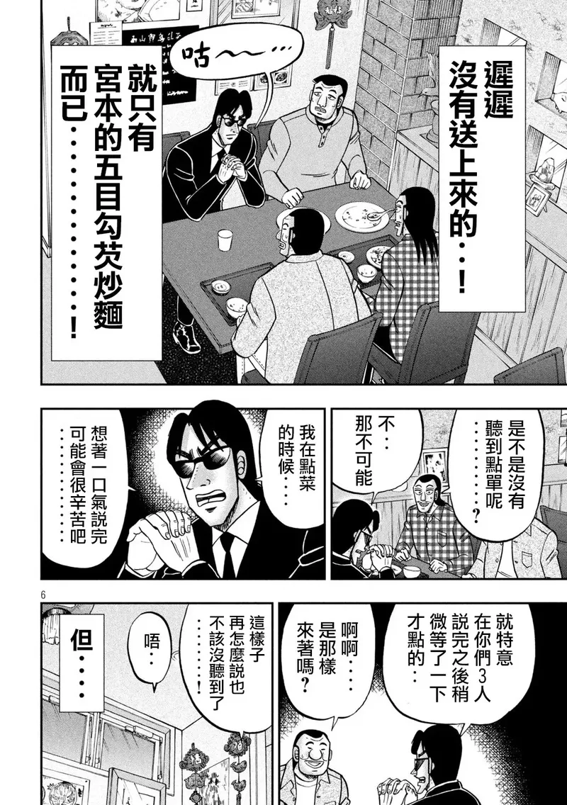 一日出行录班长 动画漫画,第135话6图