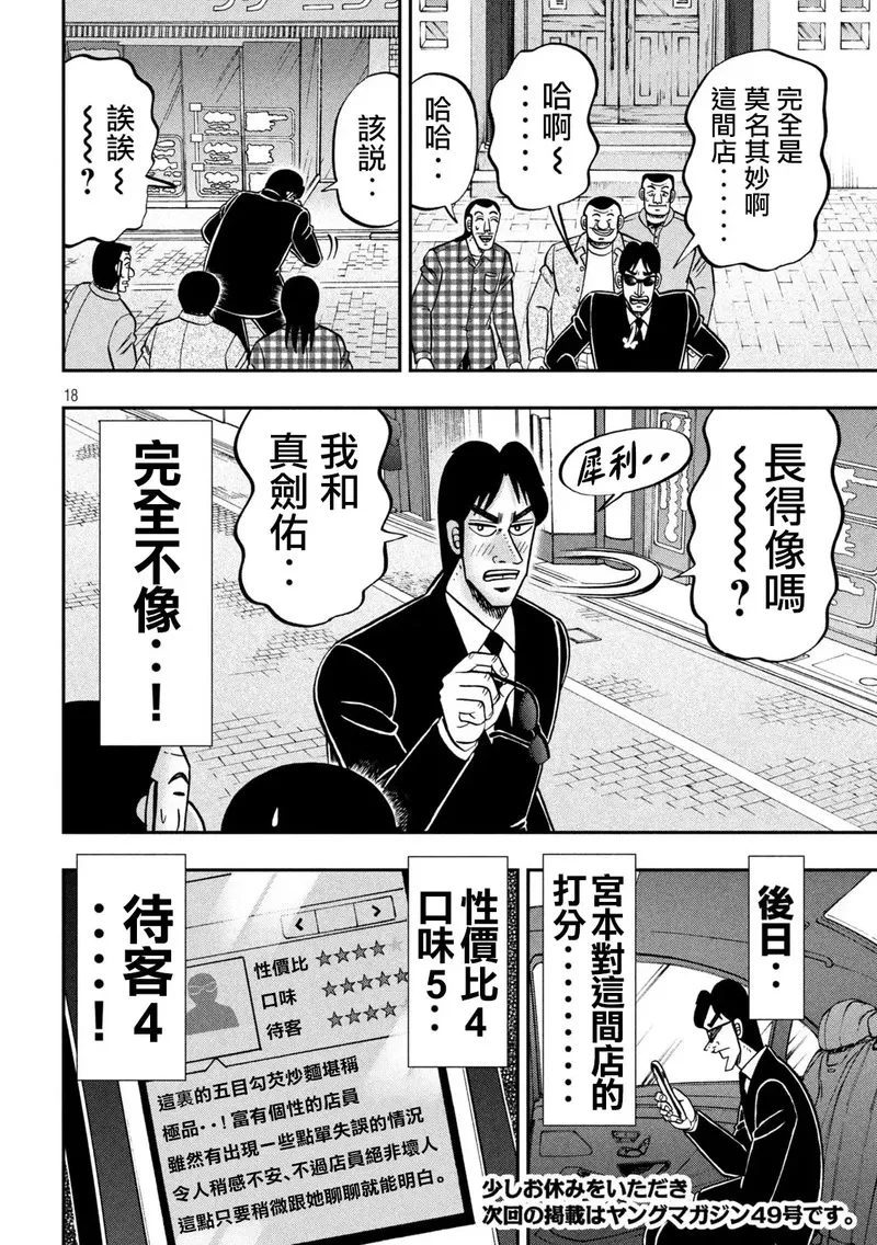 一日出行录班长 动画漫画,第135话18图