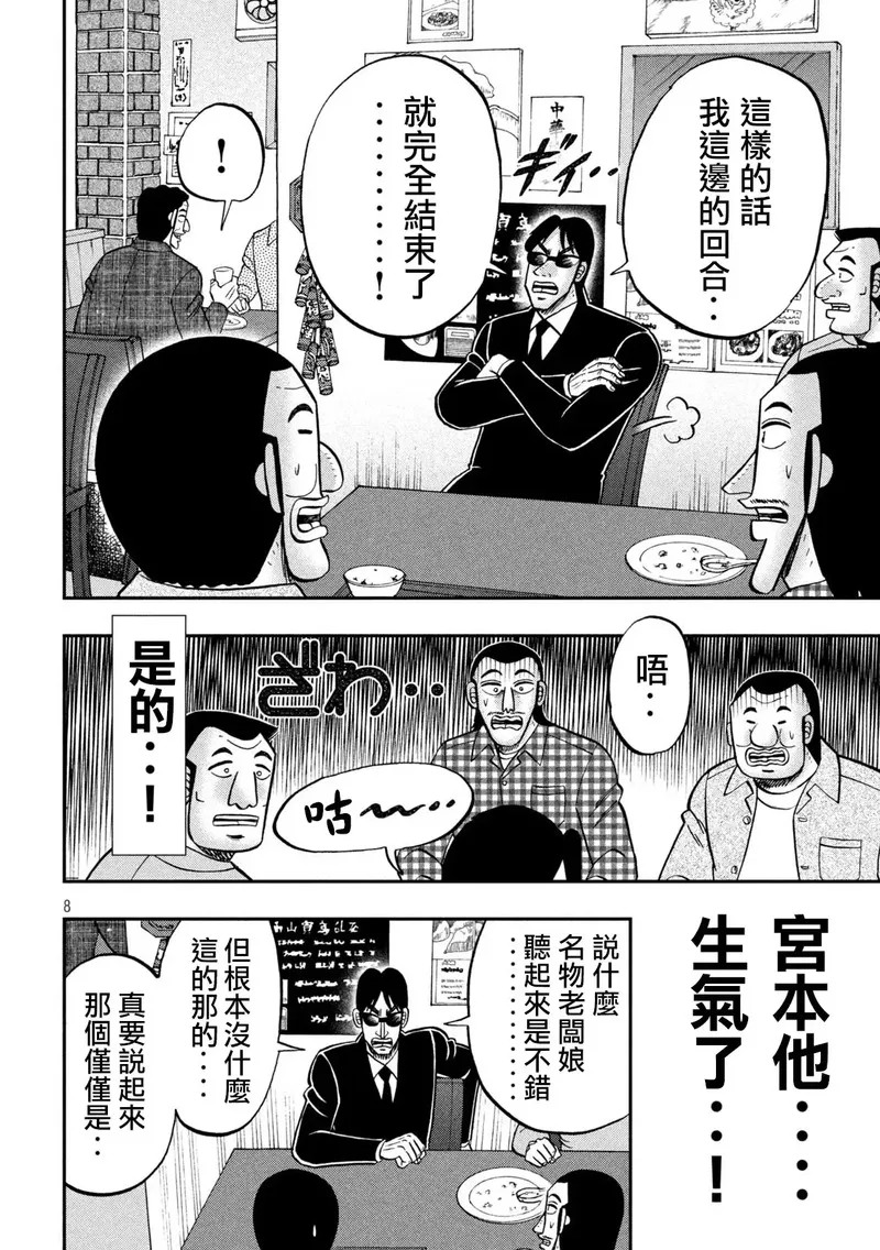 一日出行录班长 动画漫画,第135话8图