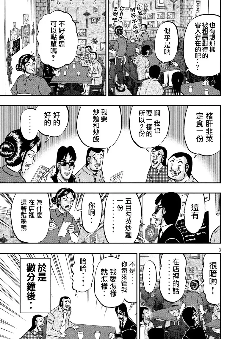 一日出行录班长 动画漫画,第135话3图