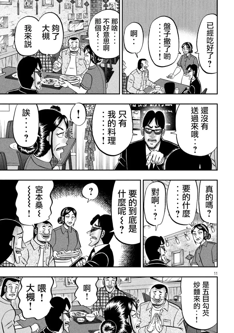 一日出行录班长 动画漫画,第135话11图