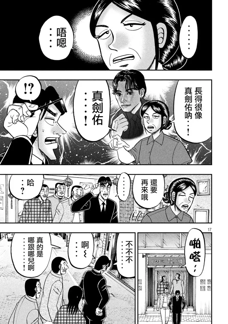 一日出行录班长 动画漫画,第135话17图