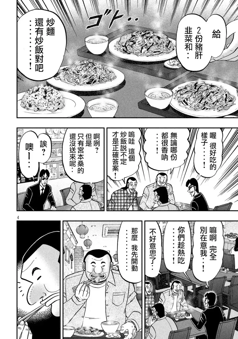 一日出行录班长 动画漫画,第135话4图