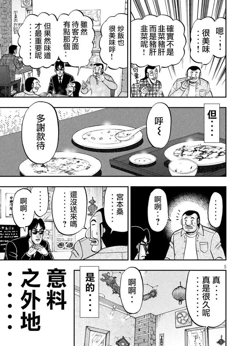 一日出行录班长 动画漫画,第135话5图