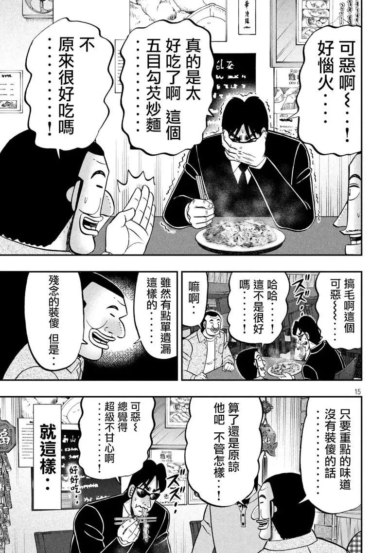 一日出行录班长 动画漫画,第135话15图