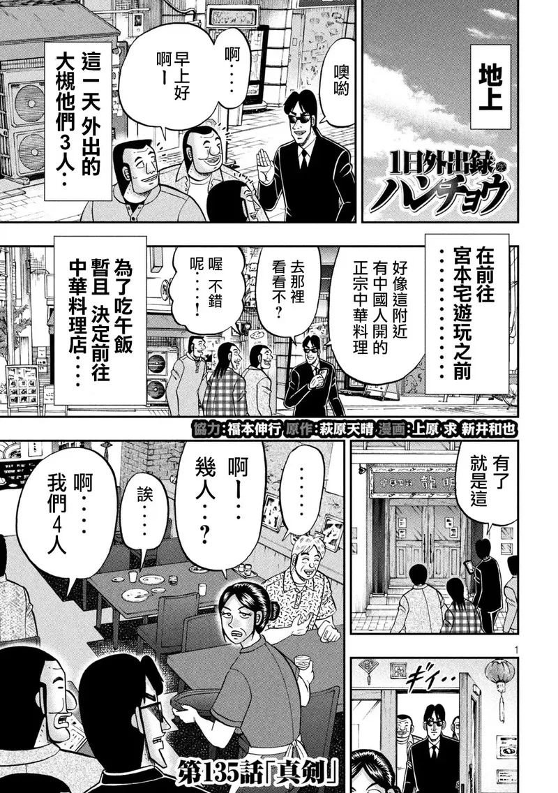 一日出行录班长 动画漫画,第135话1图