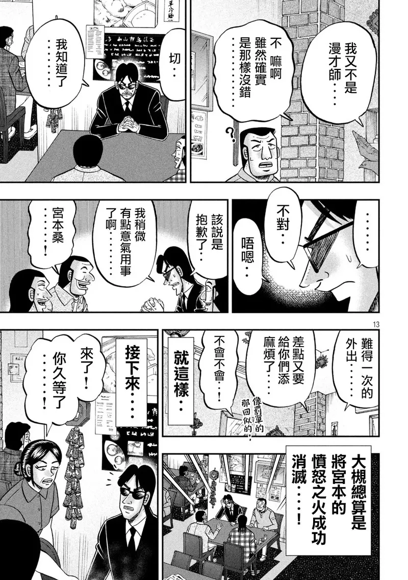 一日出行录班长 动画漫画,第135话13图