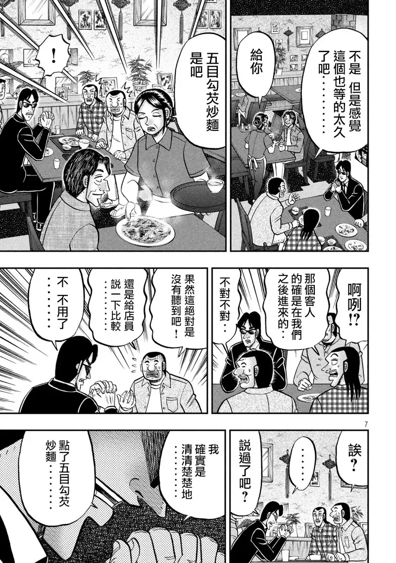 一日出行录班长 动画漫画,第135话7图