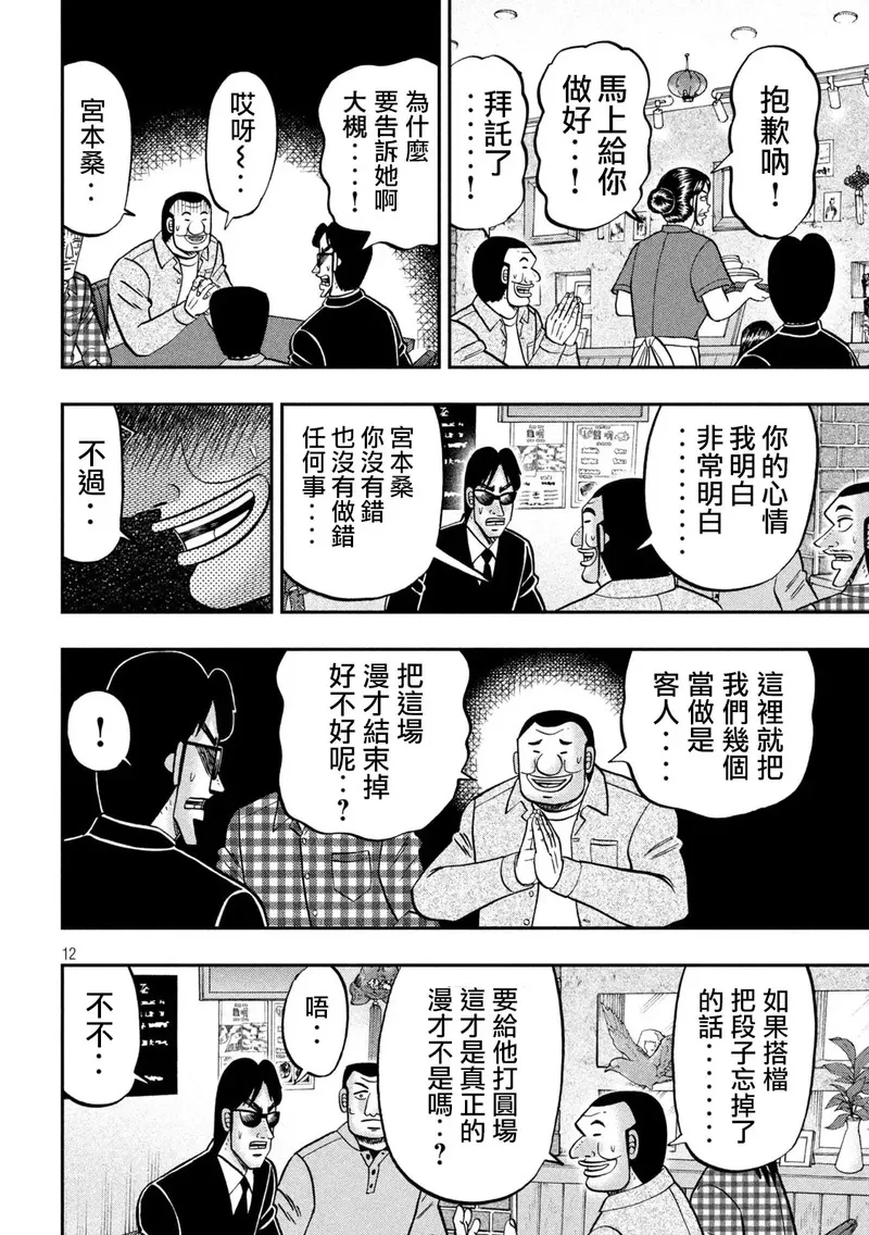 一日出行录班长 动画漫画,第135话12图