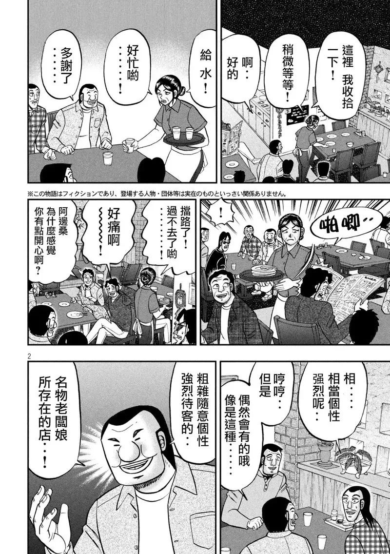 一日出行录班长 动画漫画,第135话2图