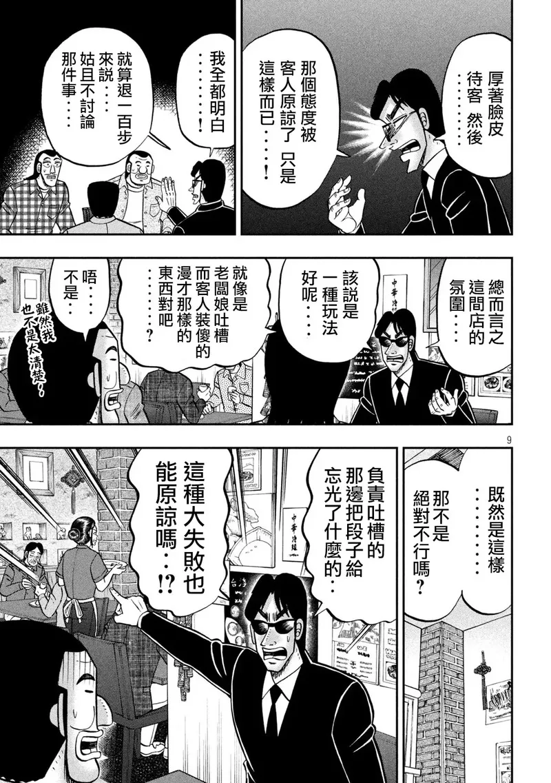 一日出行录班长 动画漫画,第135话9图