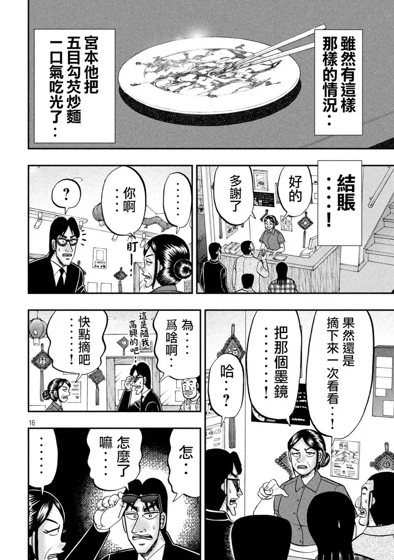 一日出行录班长 动画漫画,第135话16图