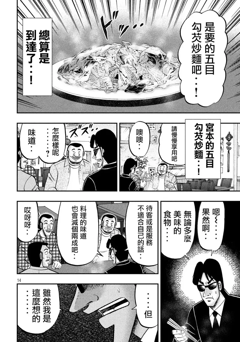 一日出行录班长 动画漫画,第135话14图