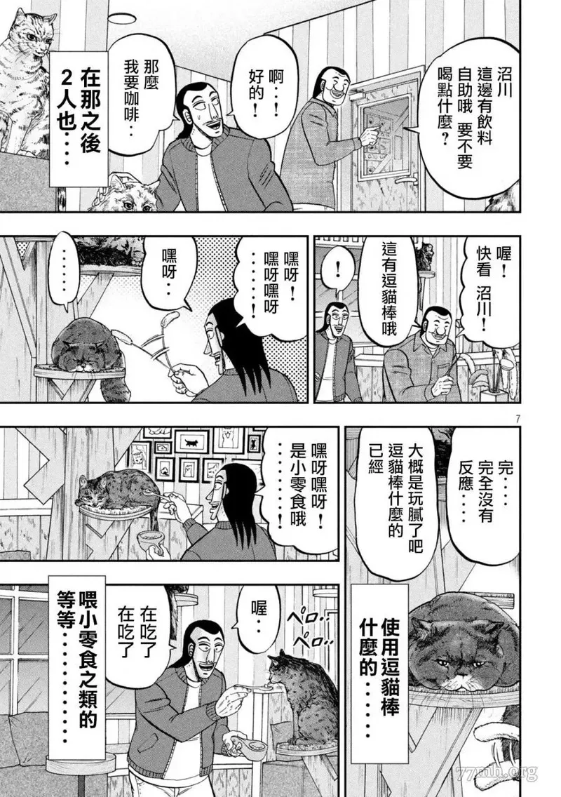 一日出行小书包漫画,第136话7图