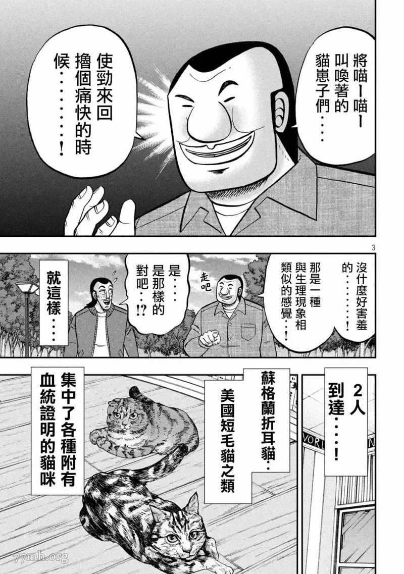 一日出行小书包漫画,第136话3图