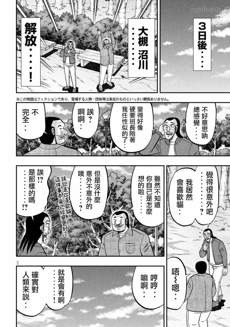 一日出行小书包漫画,第136话2图