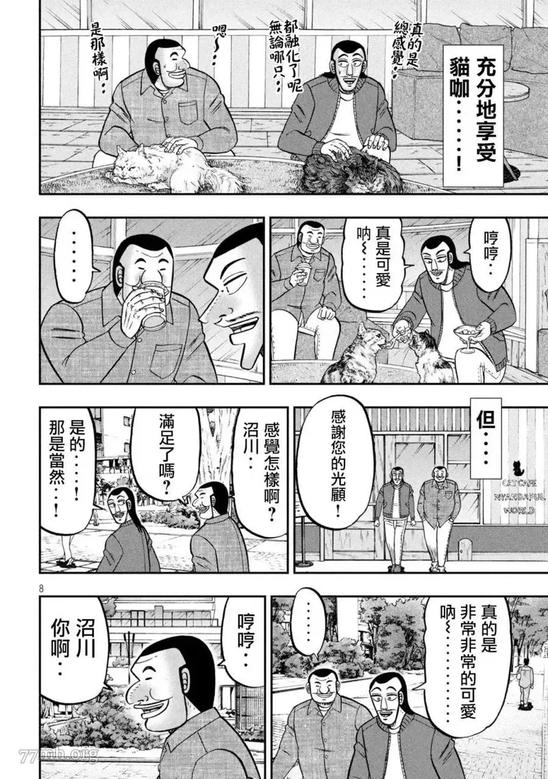 一日出行小书包漫画,第136话8图